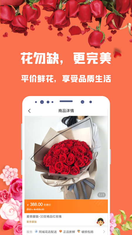 花勿缺鲜花-同城买花送花1小时达 截图4