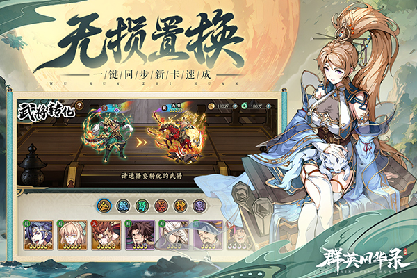 群英风华录手游九宫版 1