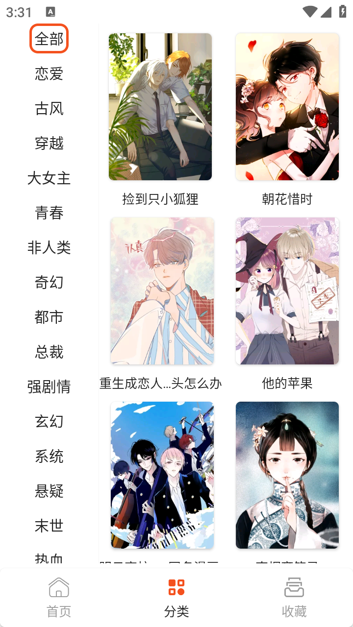 快漫Comic官方版 截图2