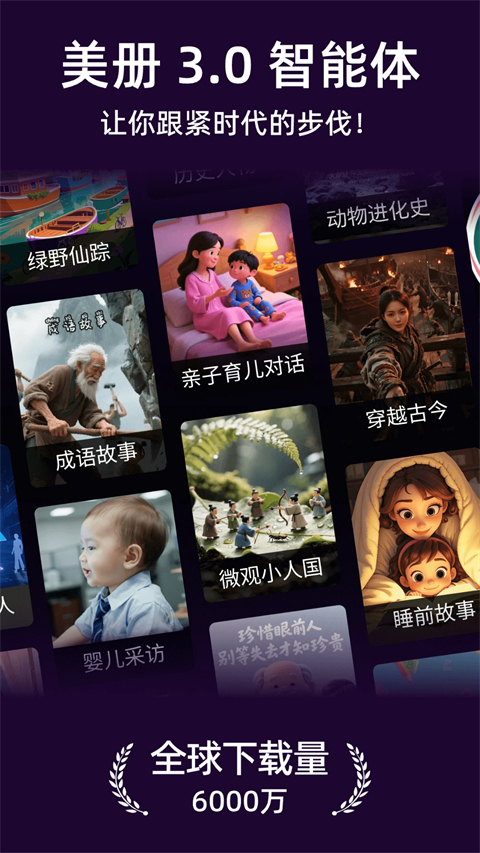 美册视频编辑制作 截图2