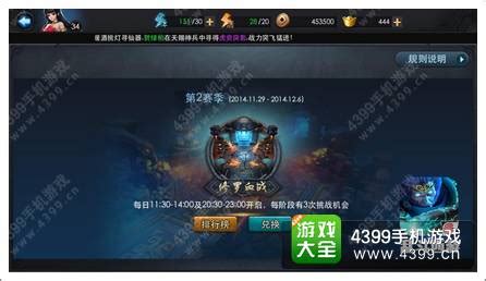 《乱斗西游2》深度解析：玩转修罗血战的必胜攻略 4
