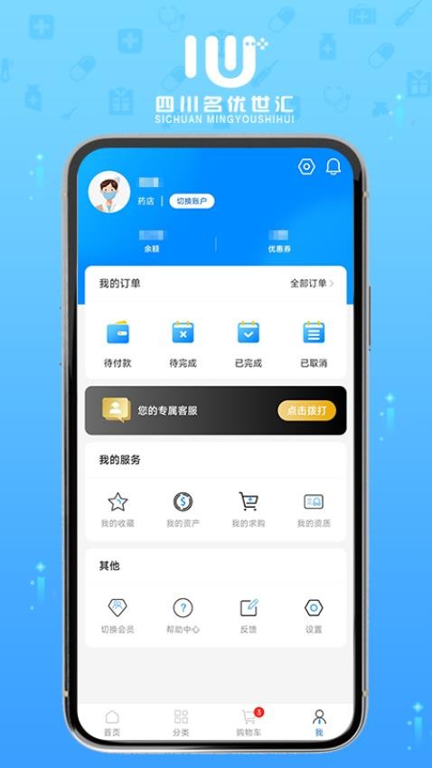 药优汇商城app 截图3