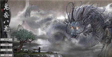 《<鬼谷八荒>：君愿知奇遇触发条件与结局全攻略》