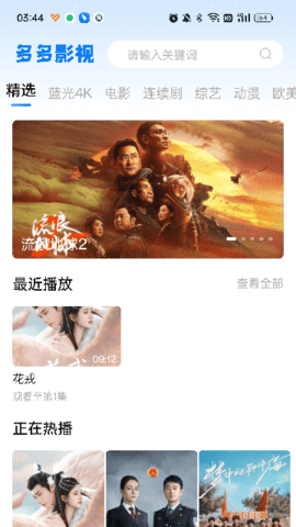 哚哚影视正版 截图3