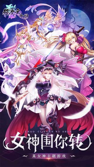 超次元女神无限内购 截图3