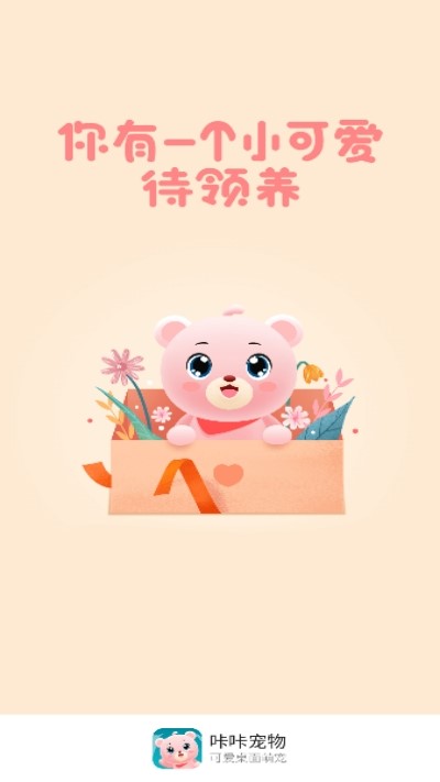 咔咔宠物 截图3