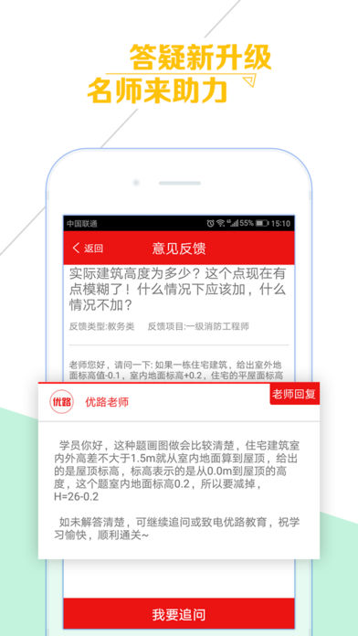 优路教育登录入口版 截图3