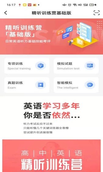 点教精听训练营提升版 截图3