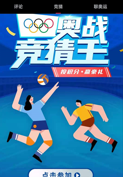 央视频怎样观看东京奥运会-央视频观看东京奥运会方法介绍 7