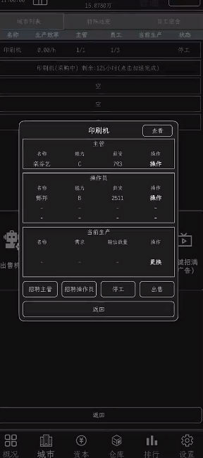 小小集团内购版 截图4