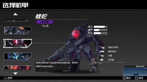 《硬核机甲启示》全面解析：机甲系统制胜攻略 2