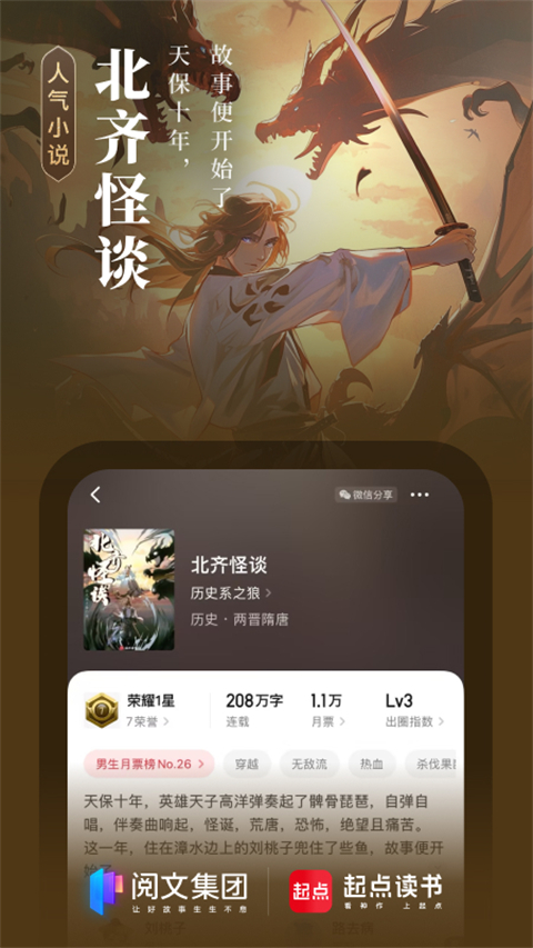 起点小说手表版 截图3