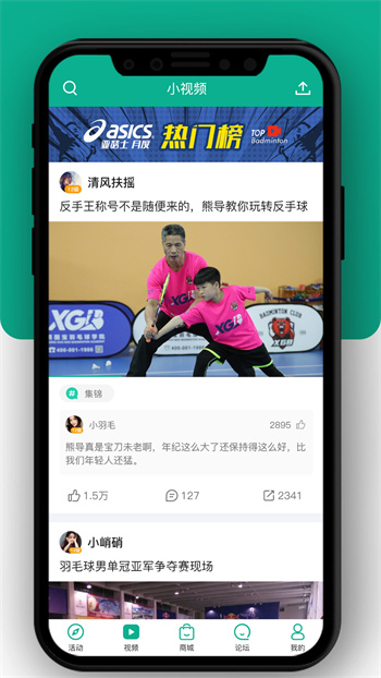 中羽联app 1