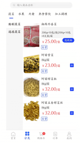 菜牛進(jìn)貨 截圖1