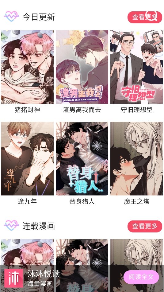 悦耽漫画免费版 截图3