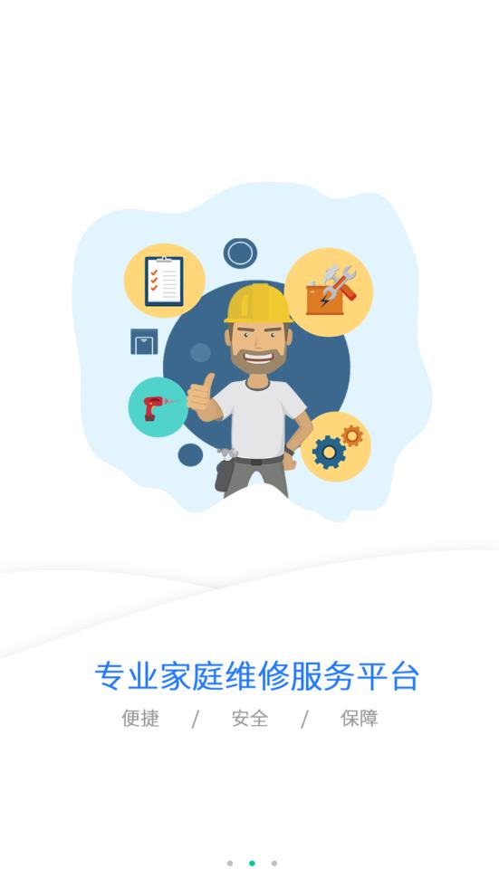 叮咚师傅app 截图3