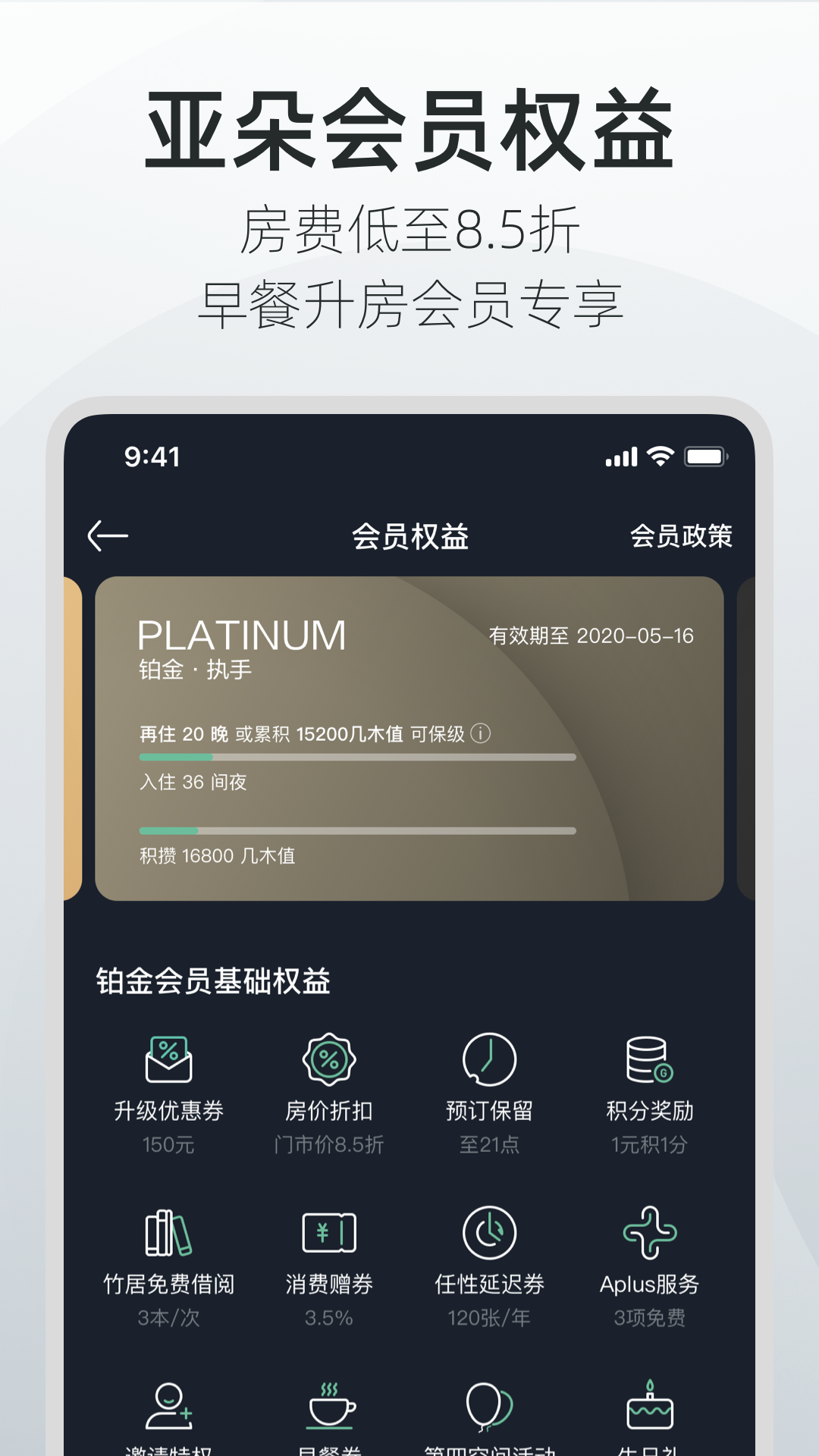 亚朵app 截图3