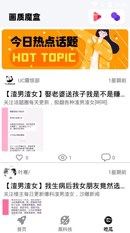画质魔盒助手App最新版本 截图2