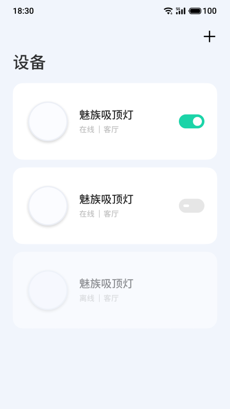 lipro智家app 截图4