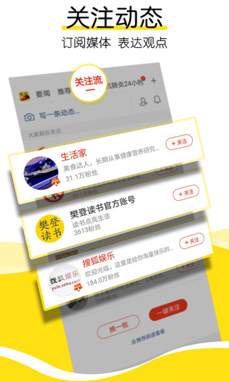 搜狐新闻 截图2