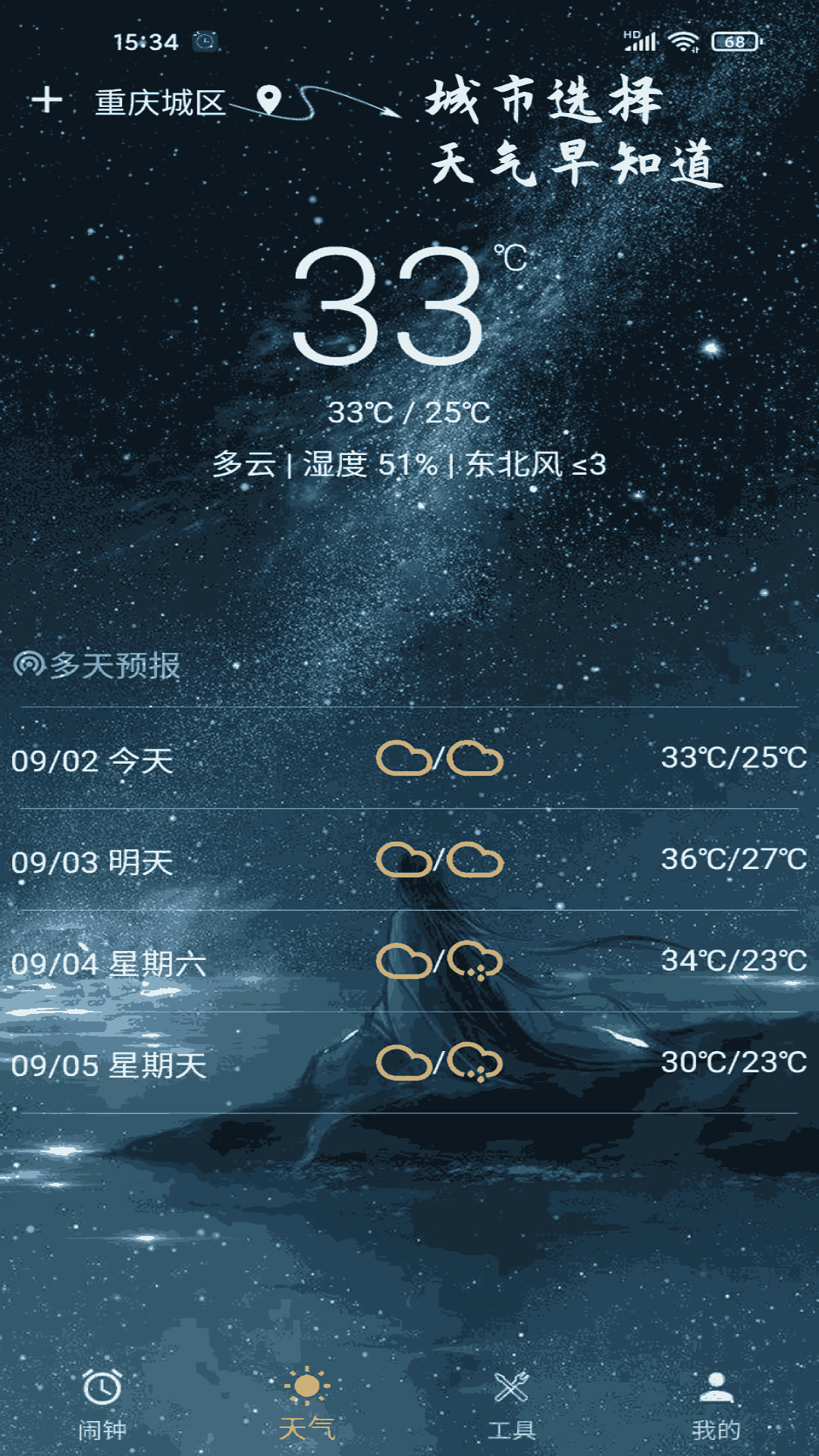 时光闹钟APP 截图4
