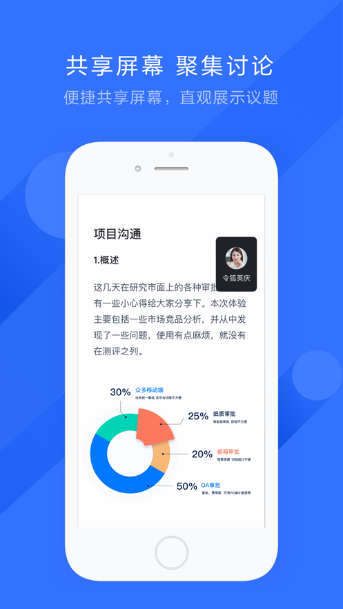 飞书会议APP 截图2
