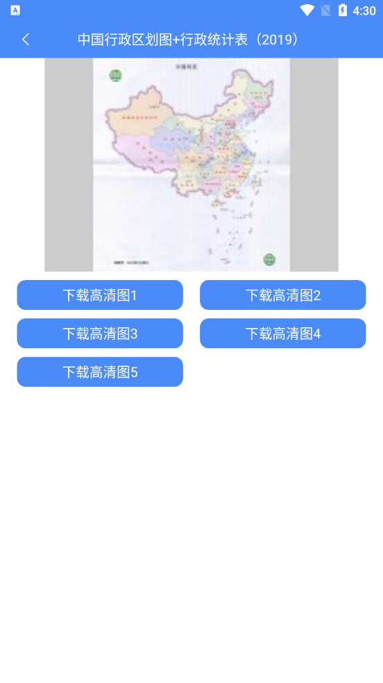 中国地图高清版地图 1