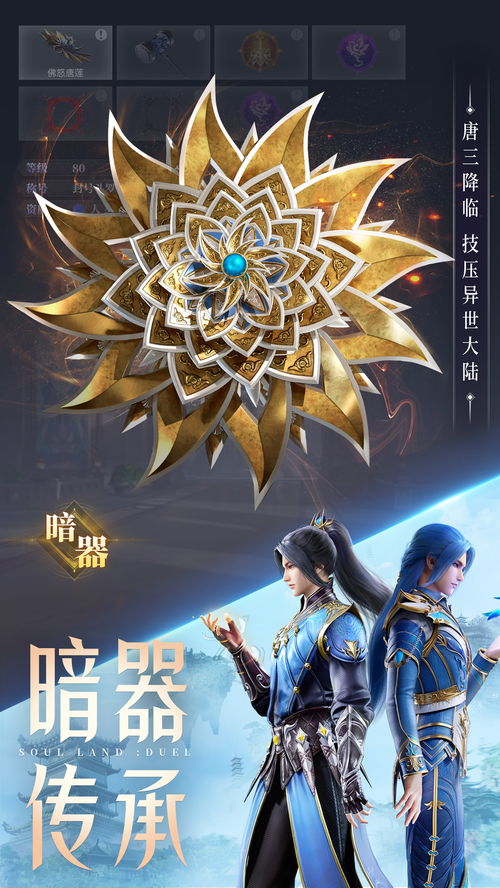 斗罗大陆魂师决斗:快速入门指南 3