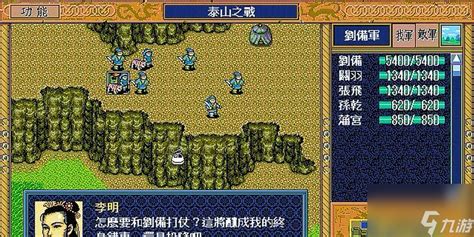 《新三国志英杰传》刘备传:通关攻略与必胜秘诀大揭秘 1