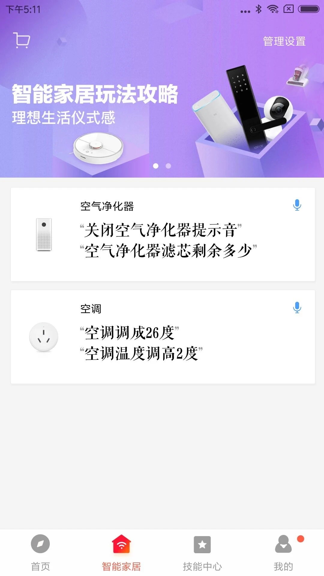 小爱音箱APP 截图2