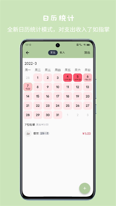 小青账app 1