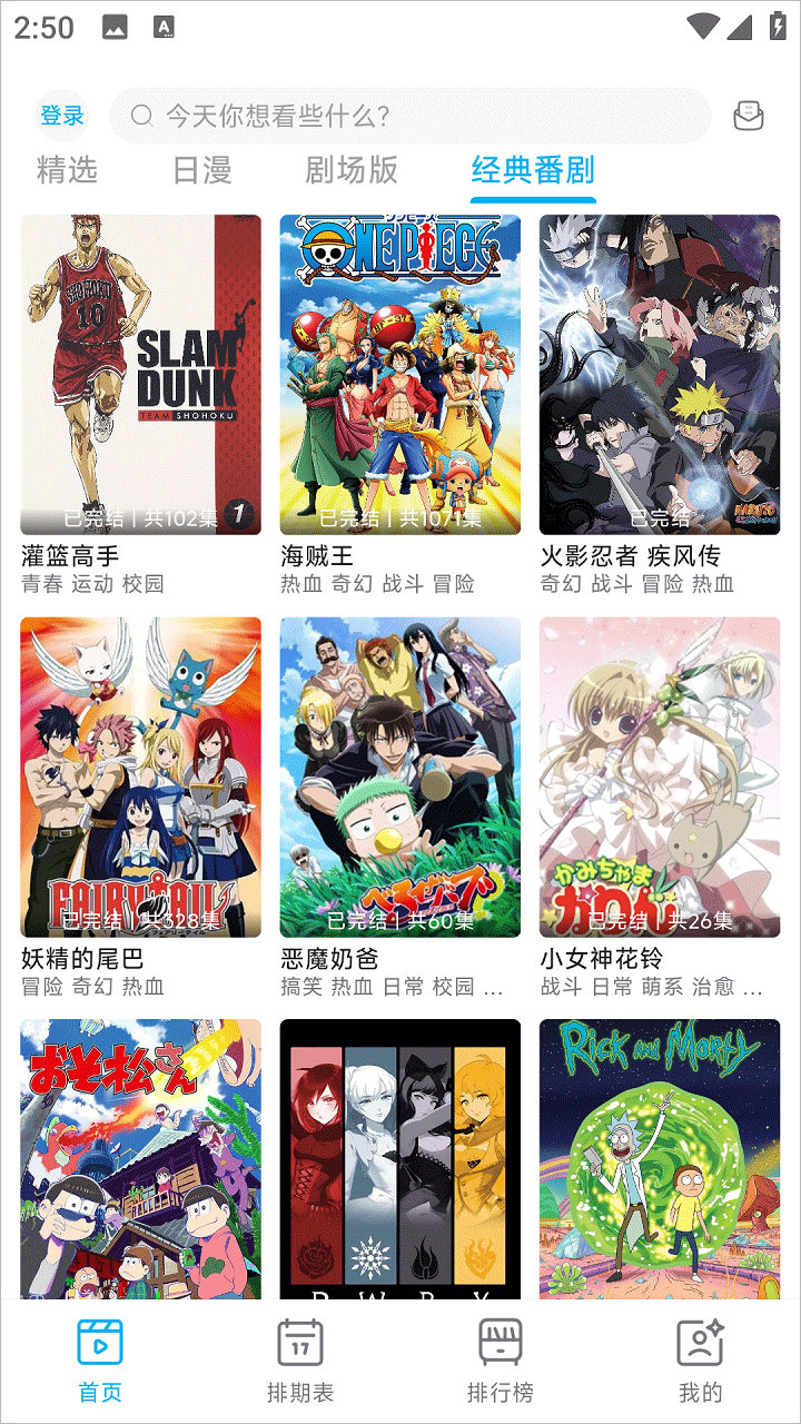 lanerc动漫无广告版 截图4