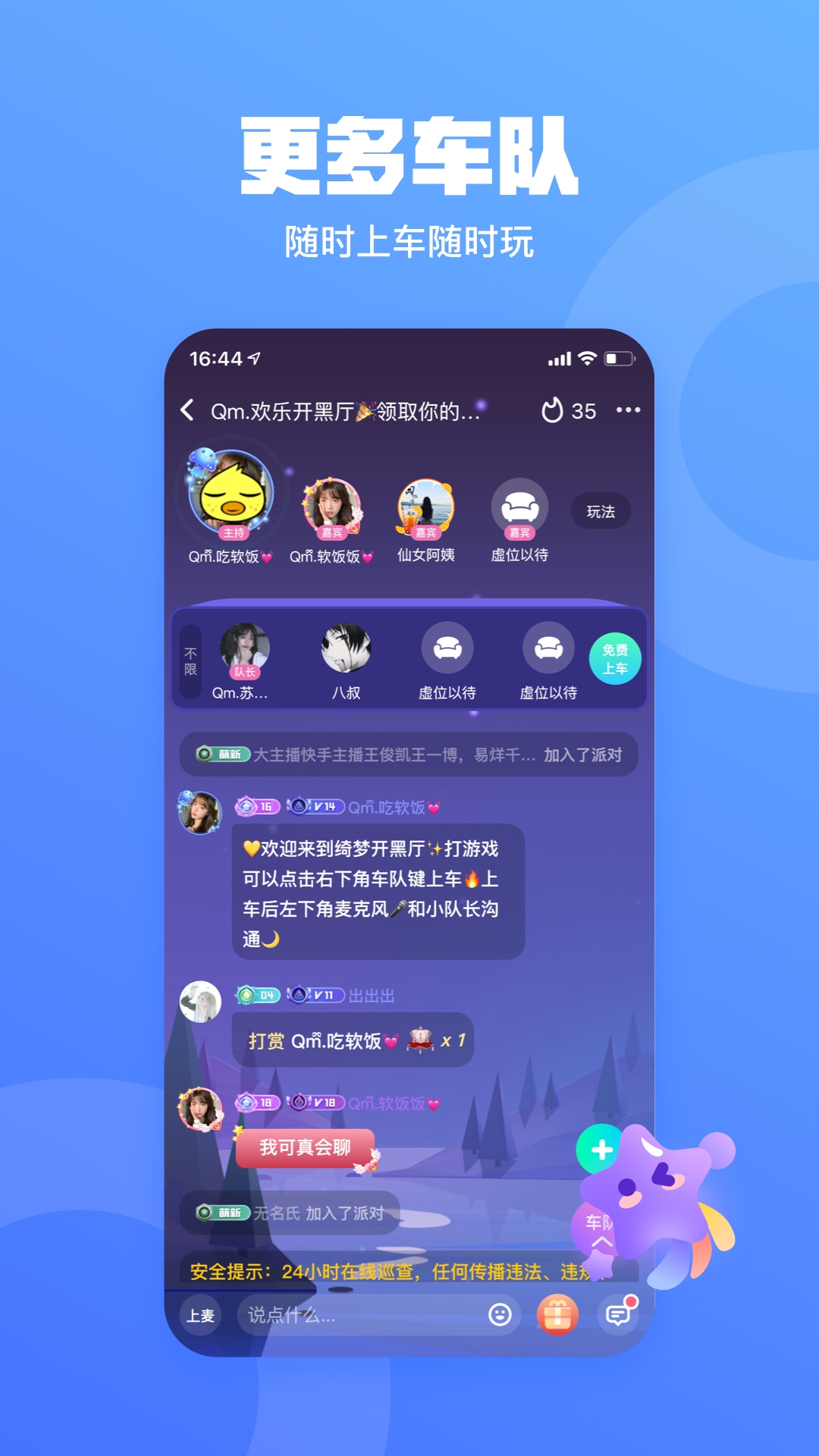 玩皮语音(游戏开黑) 截图5