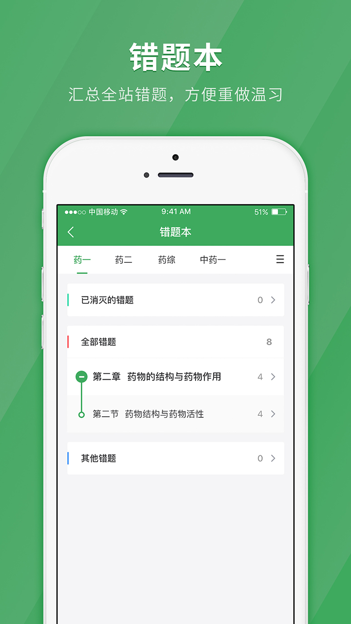 执业药师快题库app 截图4