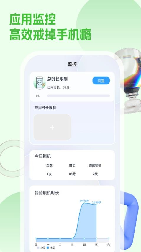 锁手机最新版 截图2