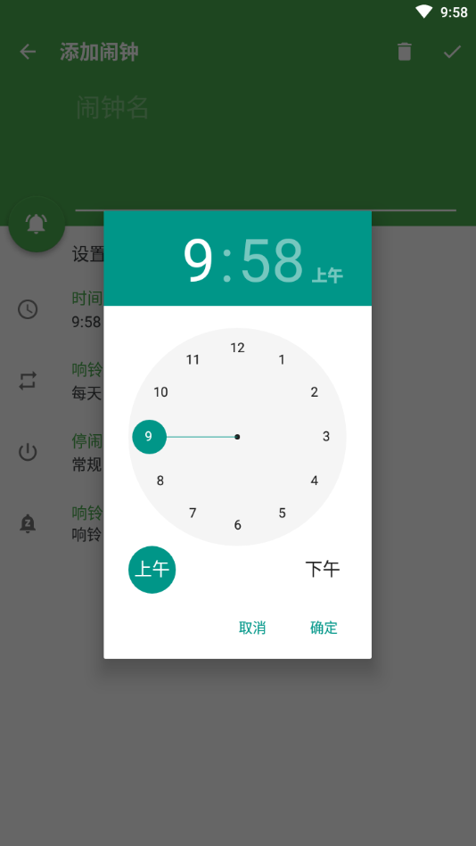 出题闹钟 1