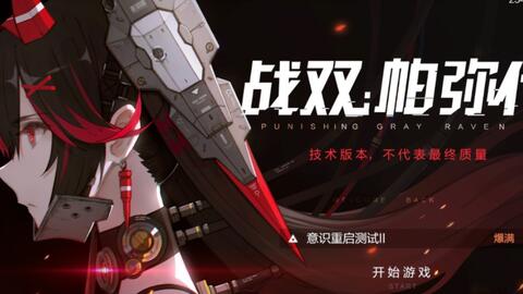 《《战双帕弥什》四周年庆典,你不可错过的兑换码大放送!》 1