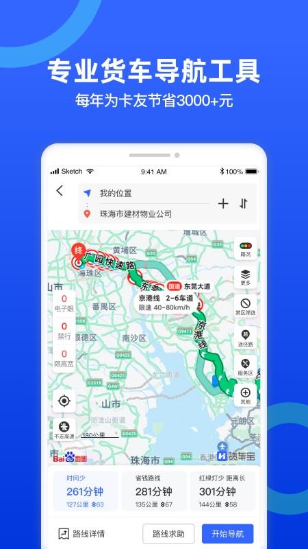 货车宝导航v3.1.10.10 截图3