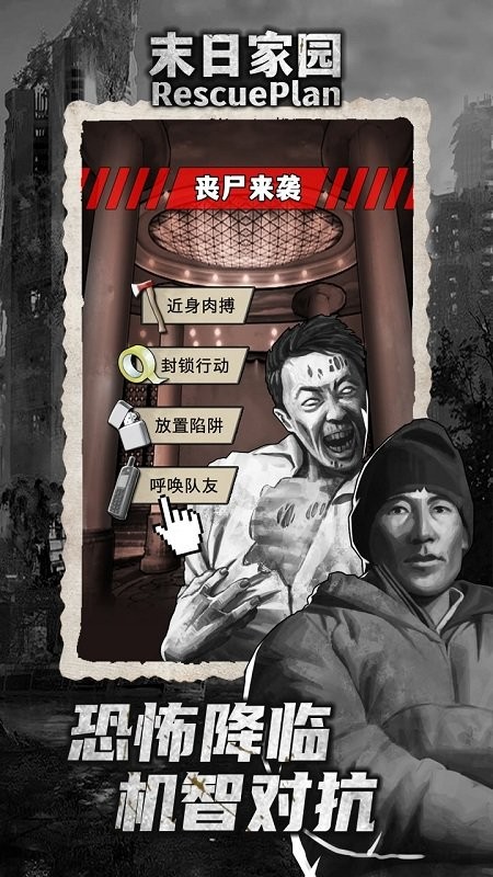 末日家园r计划 截图5