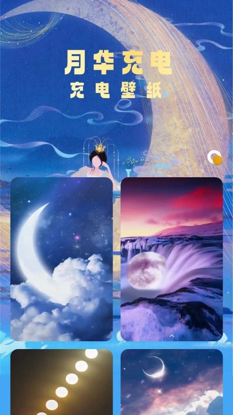月华充电 截图4