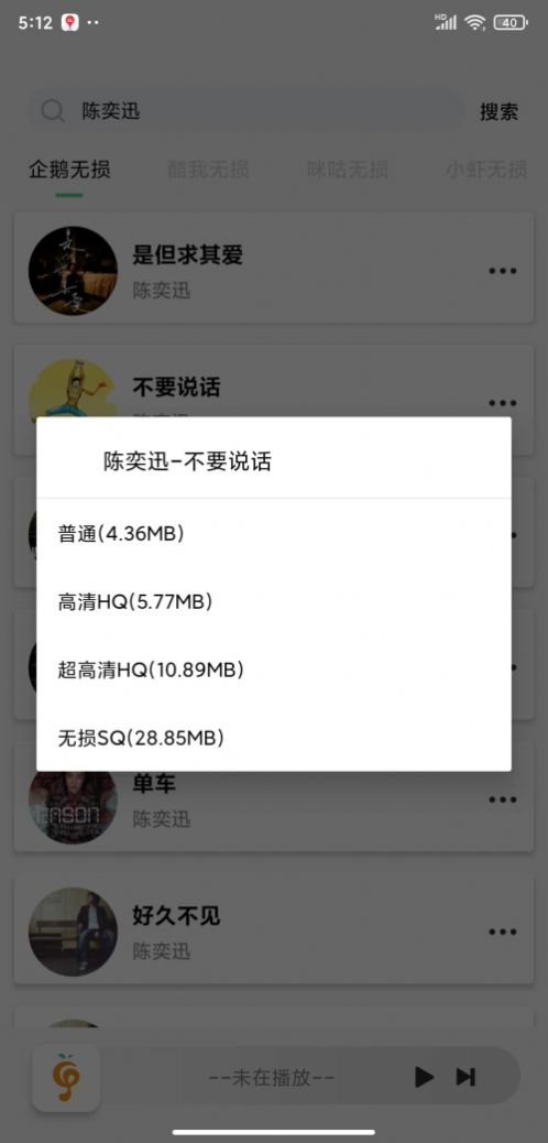 小橘音樂(lè)app 1