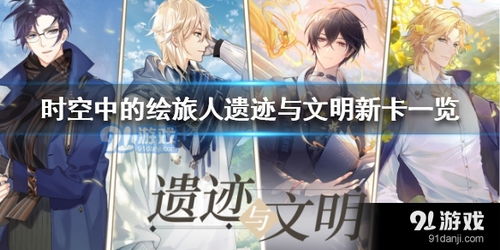 《〈时空中的绘旅人〉:艾因释雪安居攻略详解》 1