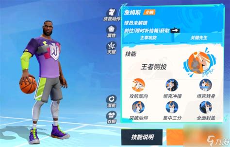 《全明星街球派对手游》中球员强度排行榜是怎样的？ 1