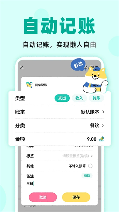 阿柴记账永久会员版 截图5
