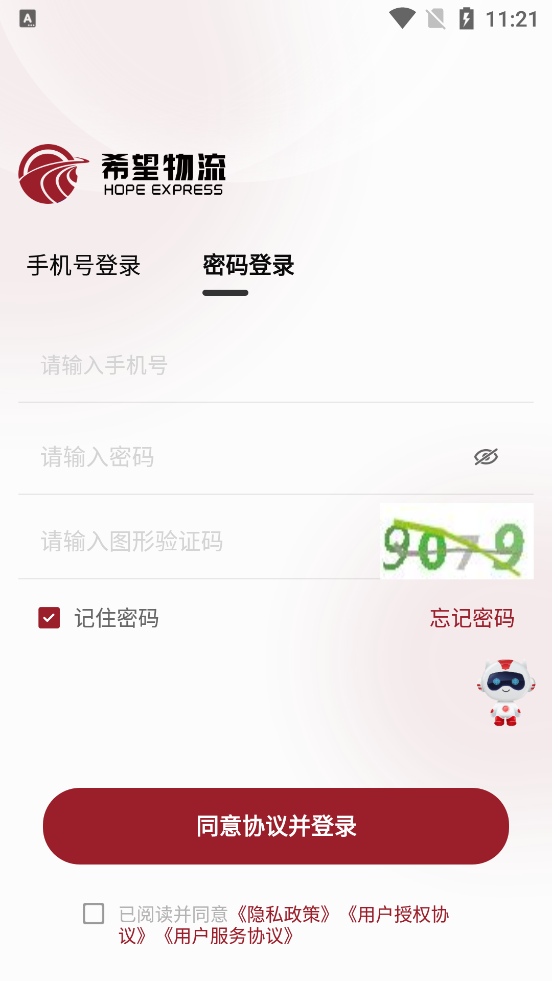 希望快运app 截图4