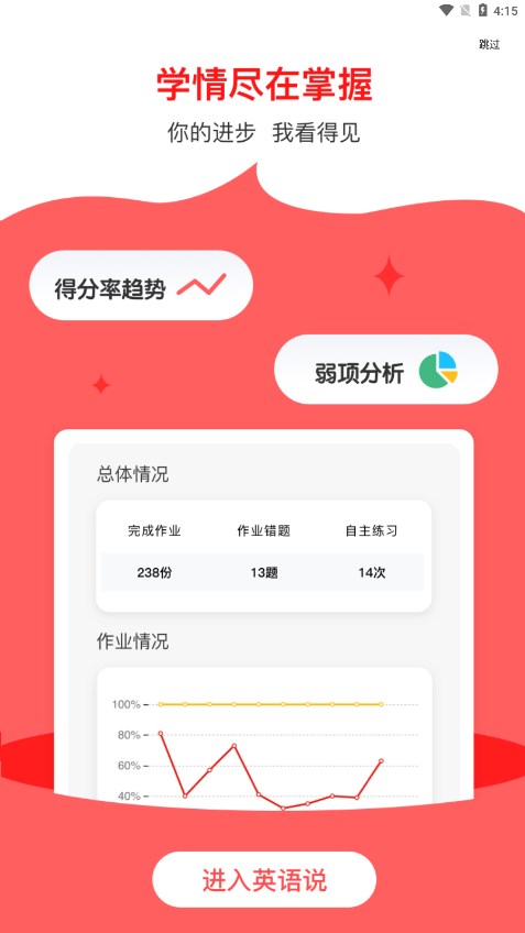 英語說學(xué)生版app 截圖3