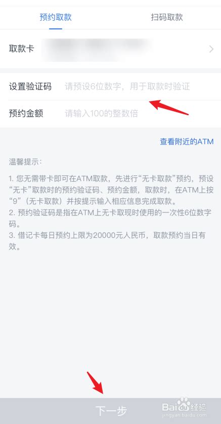 《交通银行》便捷新招:轻松掌握无卡取款技巧 2
