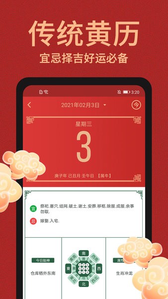 万年历大全app 1.2.9 截图3