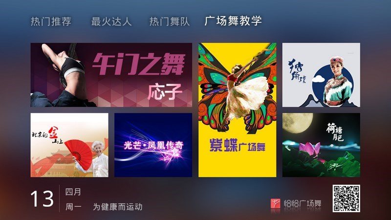 恰恰广场舞HD 截图4