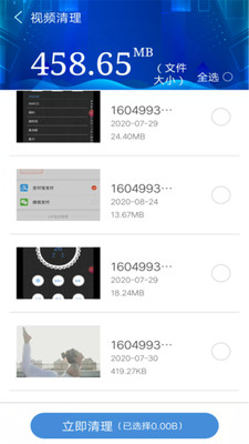 超强手机清理大师极速版v1.5.1 截图2